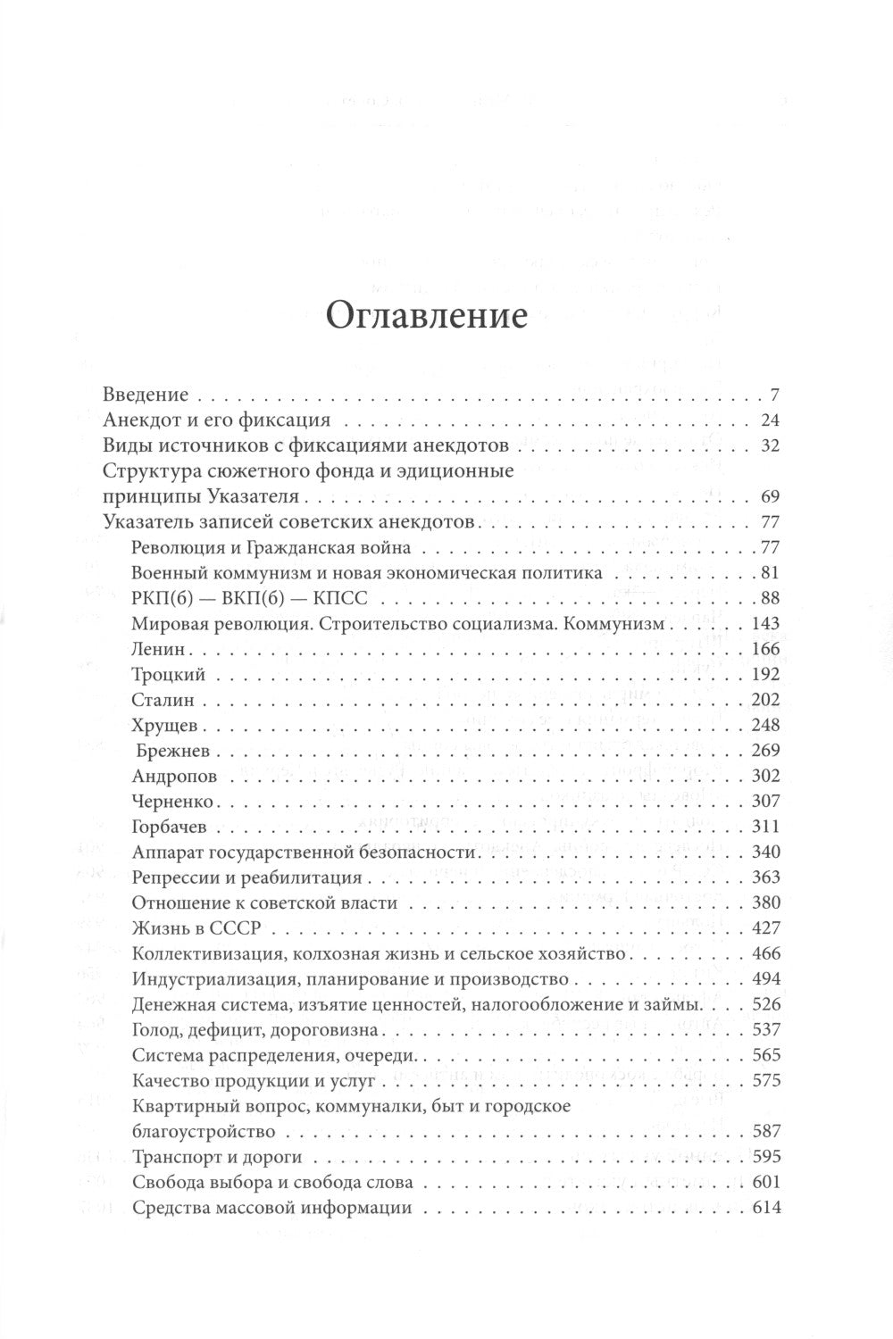 Советский анекдот: указатель сюжетов. 3-ème jour