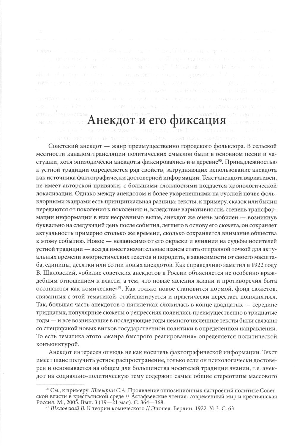 Советский анекдот: указатель сюжетов. 3-ème jour