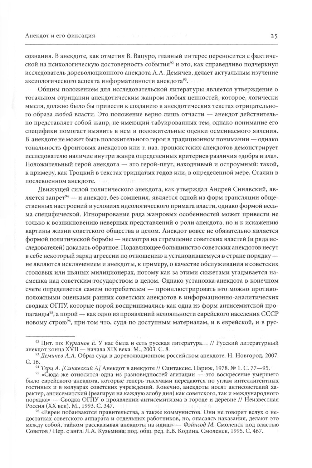 Советский анекдот: указатель сюжетов. 3-ème jour