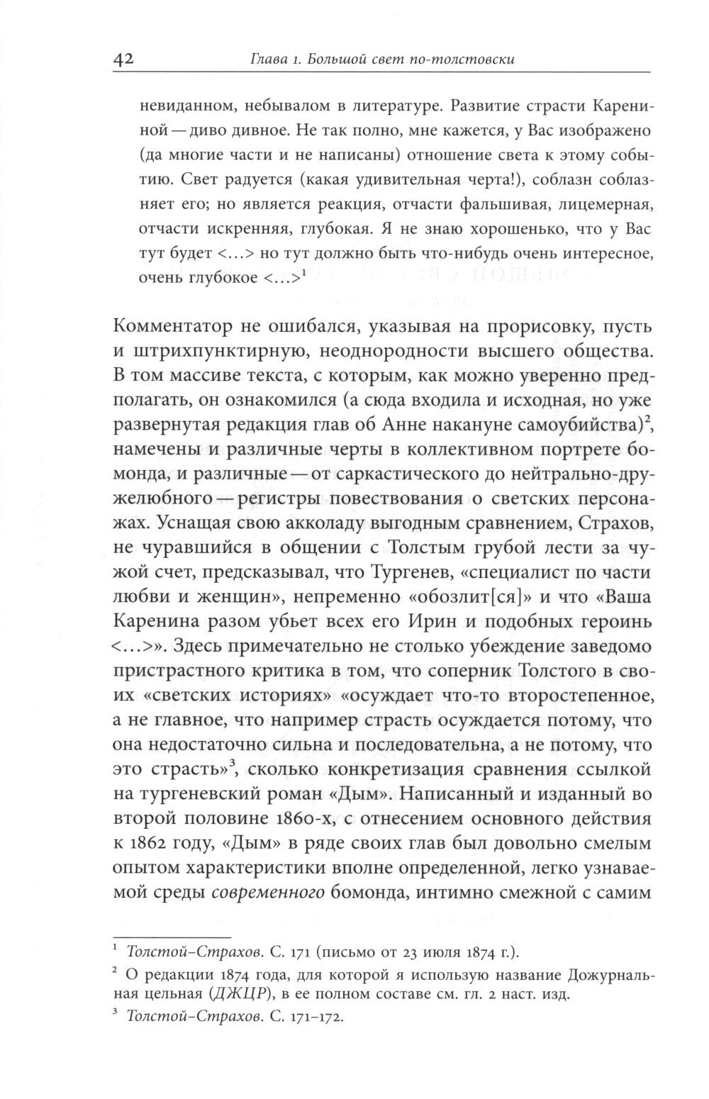 Жизнь творимого романа: От авантекста к контексту «Анна Карениной»