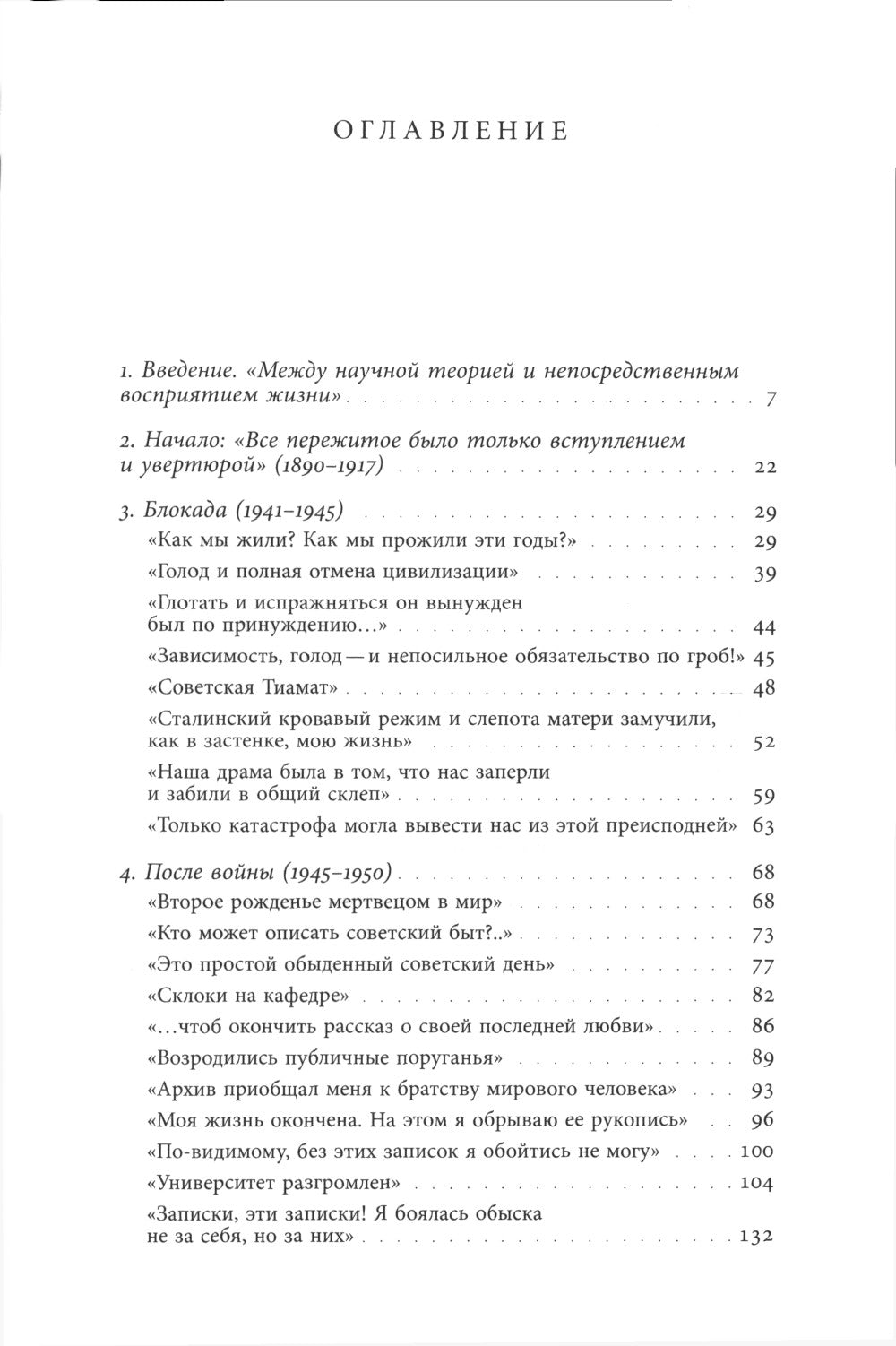 Осада человека: Записки Ольги Фрейденберг как мифополитическая теория сталинизма