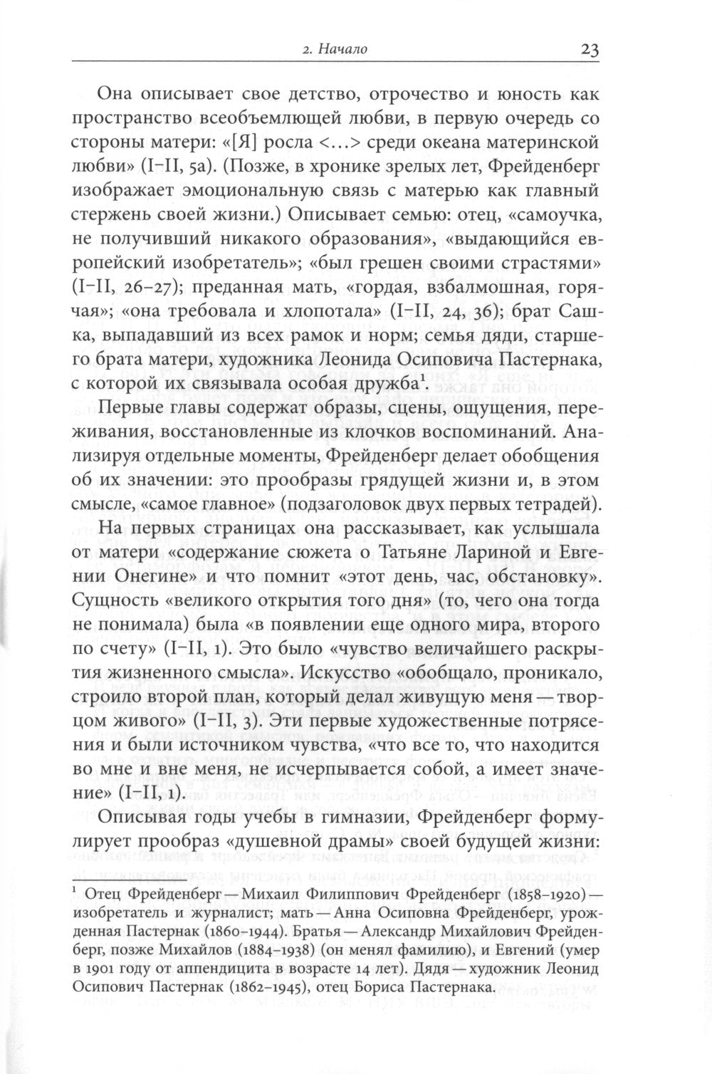 Осада человека: Записки Ольги Фрейденберг как мифополитическая теория сталинизма