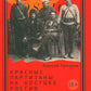 Красные партизаны на востоке России. 1918–1922: девиации, анархия и террор.