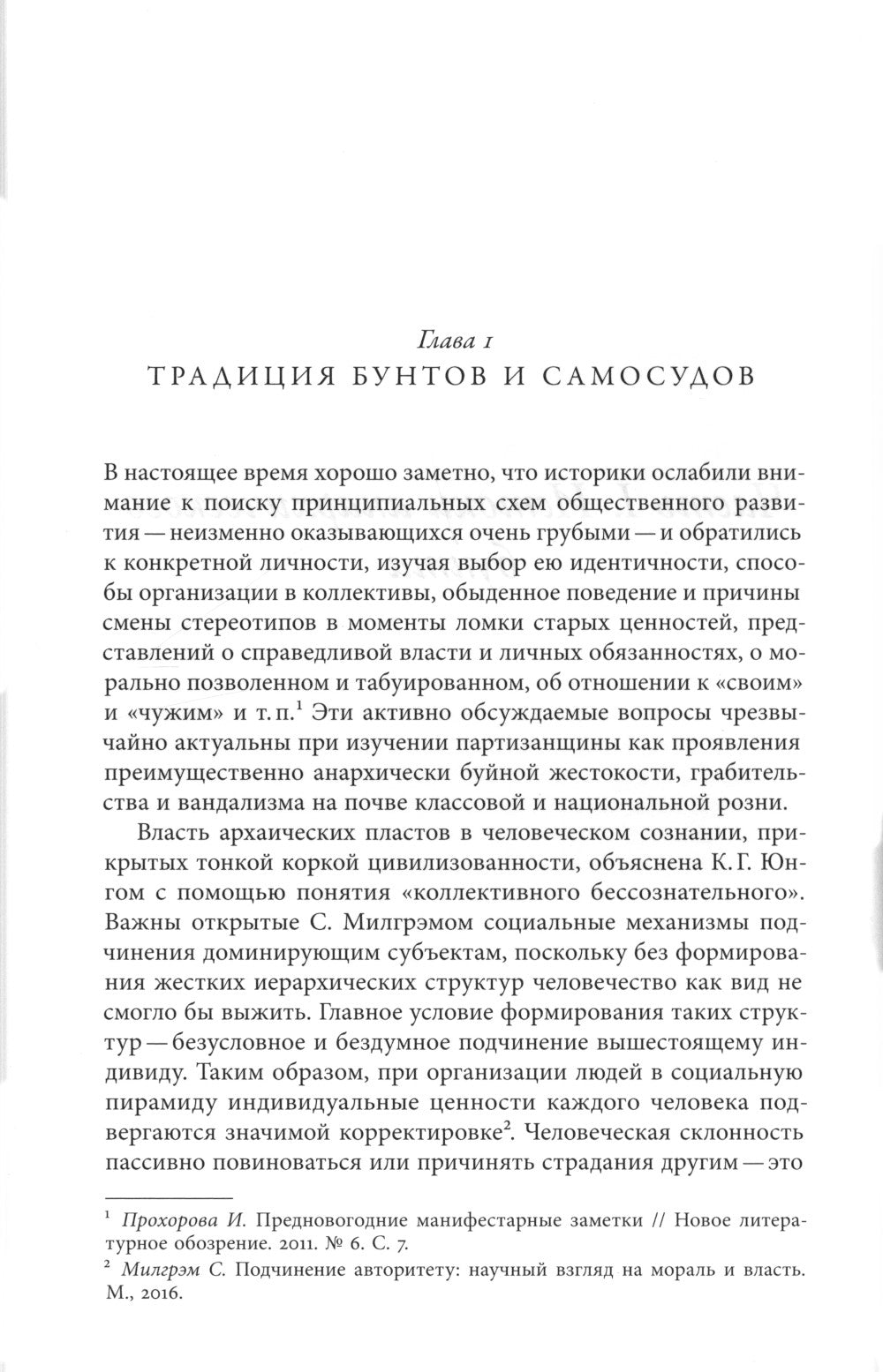 Красные партизаны на востоке России. 1918–1922: девиации, анархия и террор.