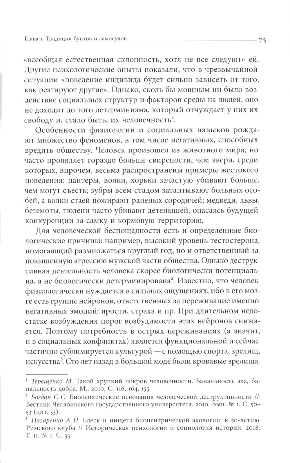 Красные партизаны на востоке России. 1918–1922: девиации, анархия и террор.