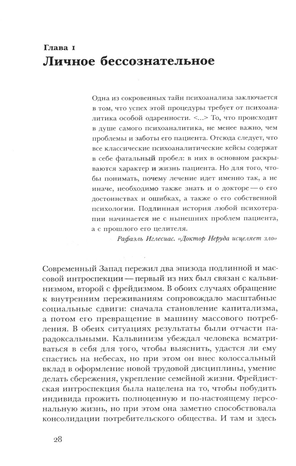 Тайны души: Социальная и культурная история психоанализа