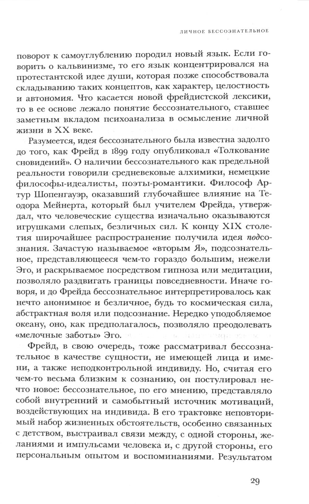 Тайны души: Социальная и культурная история психоанализа