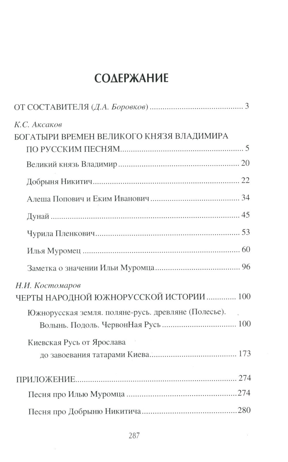 Богатырский эпос Древней Руси