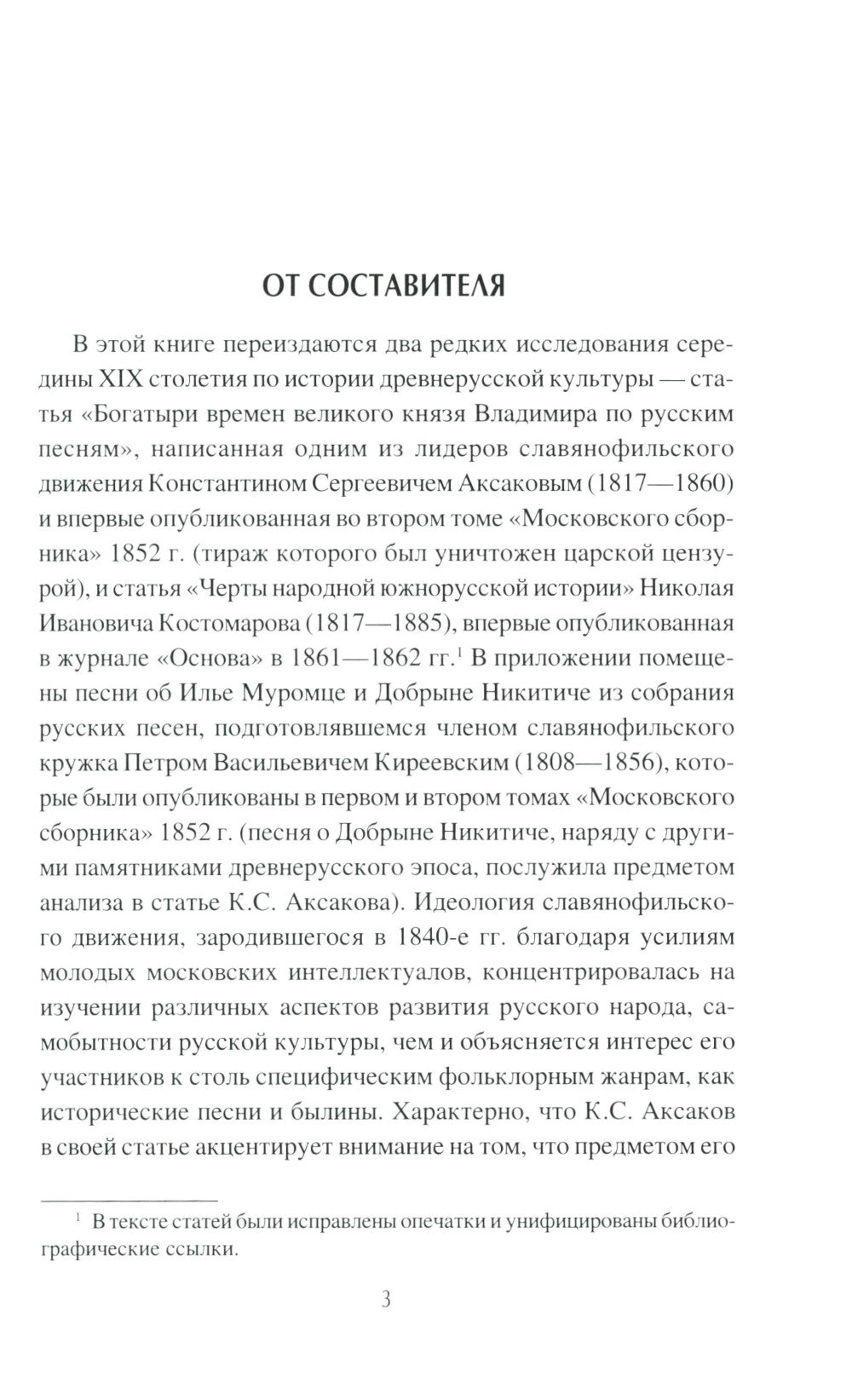 Богатырский эпос Древней Руси