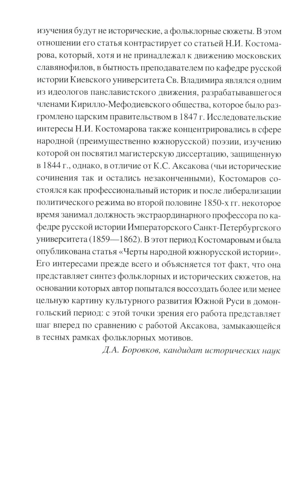 Богатырский эпос Древней Руси