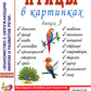 Птицы в картинках. Вып. 3. Наглядное пособие для педагогов, логопедов, воспитателей, родителей.