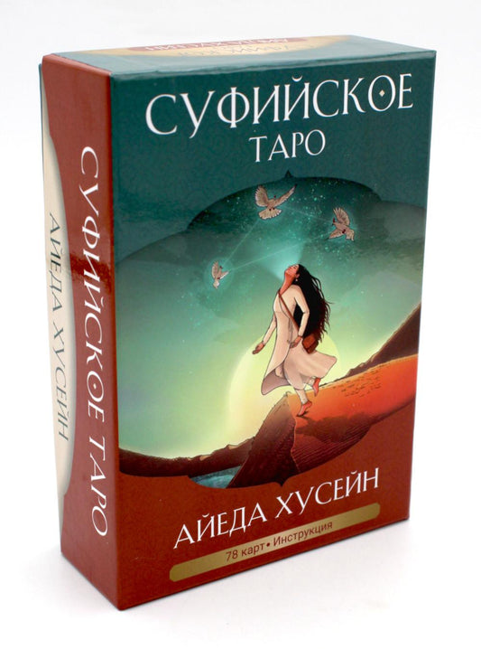 Taro Soufi. 78 cartes + livret d'instructions