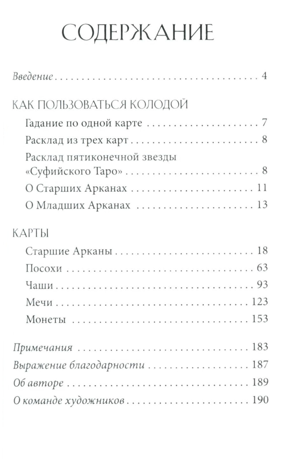 Taro Soufi. 78 cartes + livret d'instructions