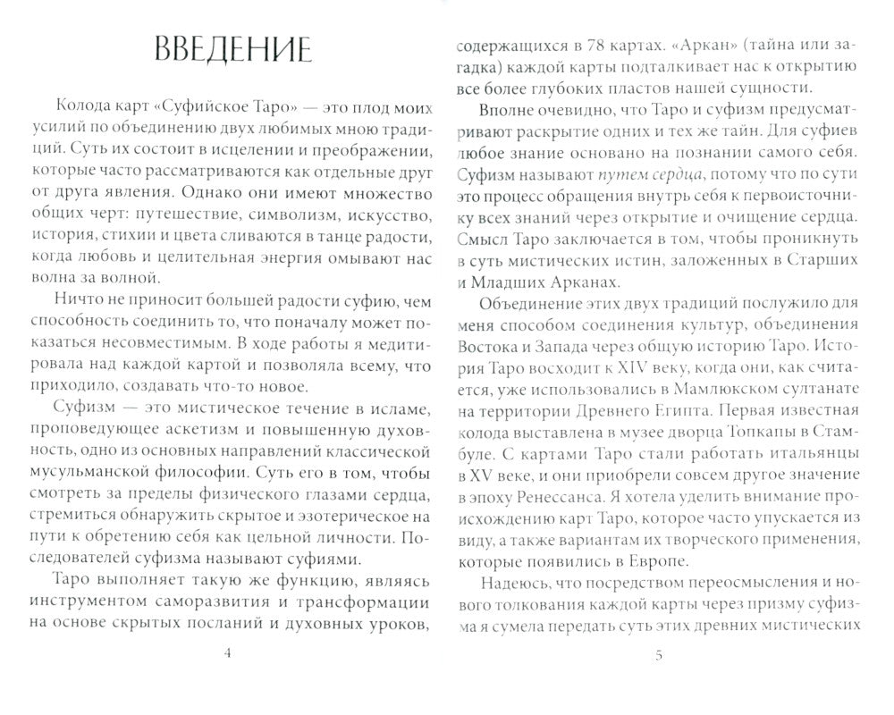 Taro Soufi. 78 cartes + livret d'instructions