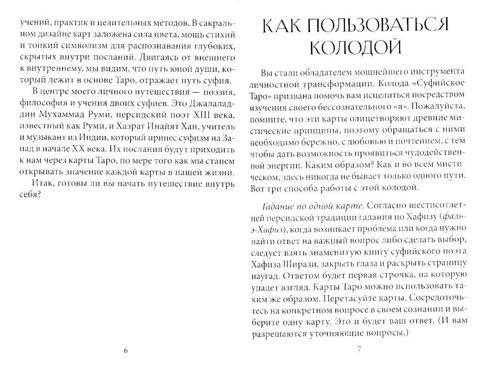 Taro Soufi. 78 cartes + livret d'instructions