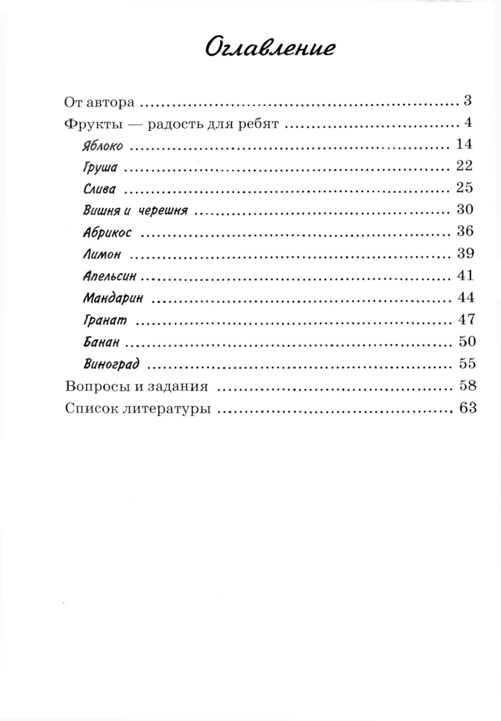 Fruits. Какие они? Знакомство с окружающим миром, развитие речи
