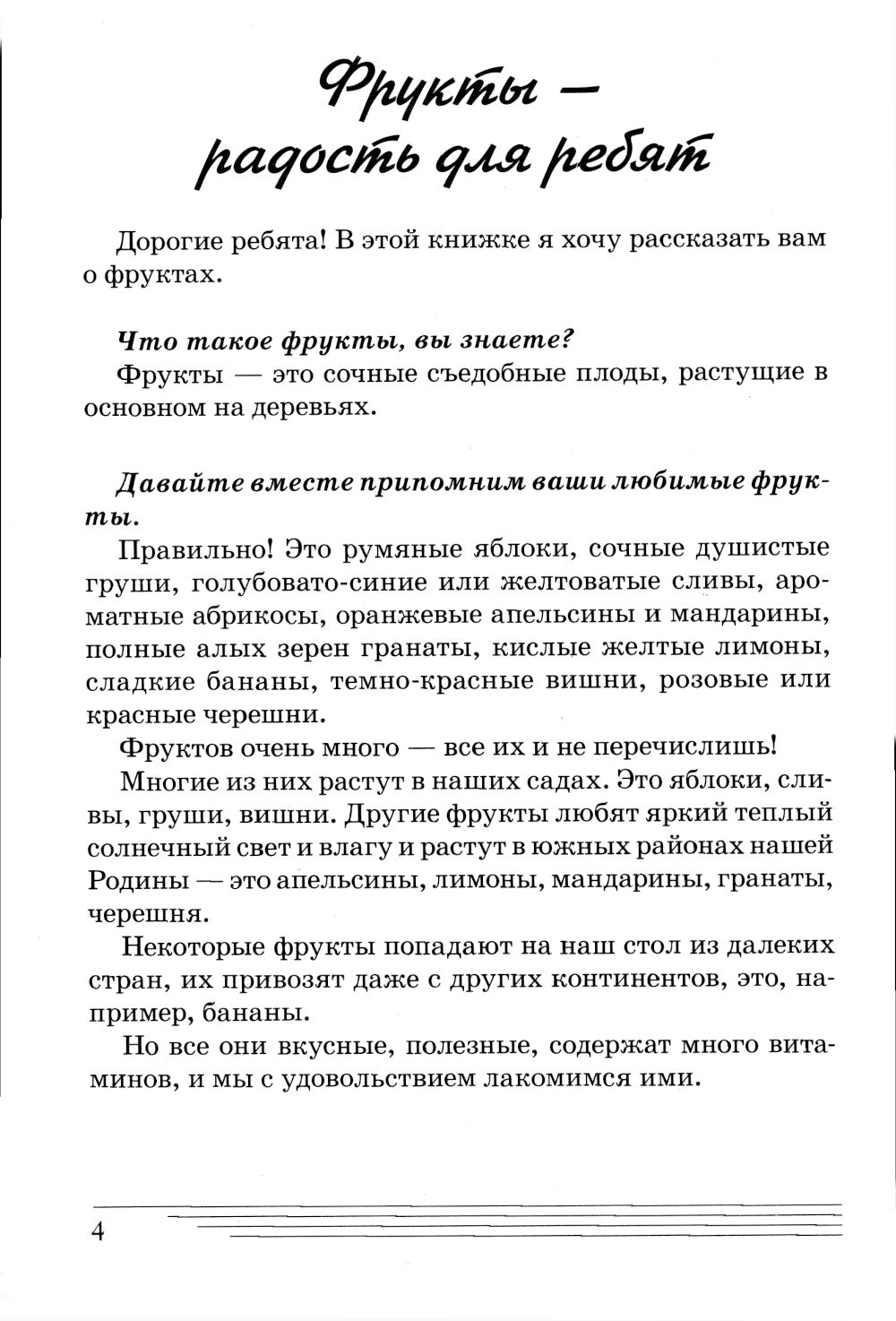 Fruits. Какие они? Знакомство с окружающим миром, развитие речи