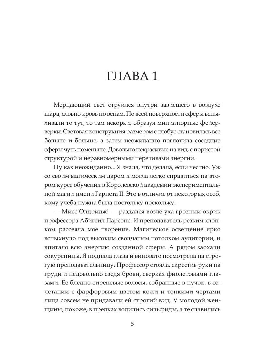Академия экспериментальной магии. Хранительница света