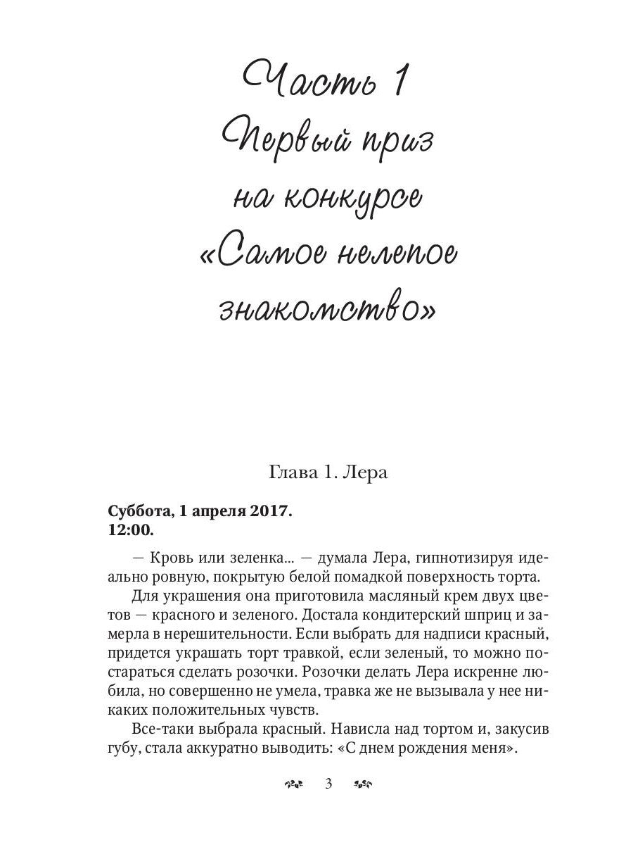 Диагноз: Срочно замуж