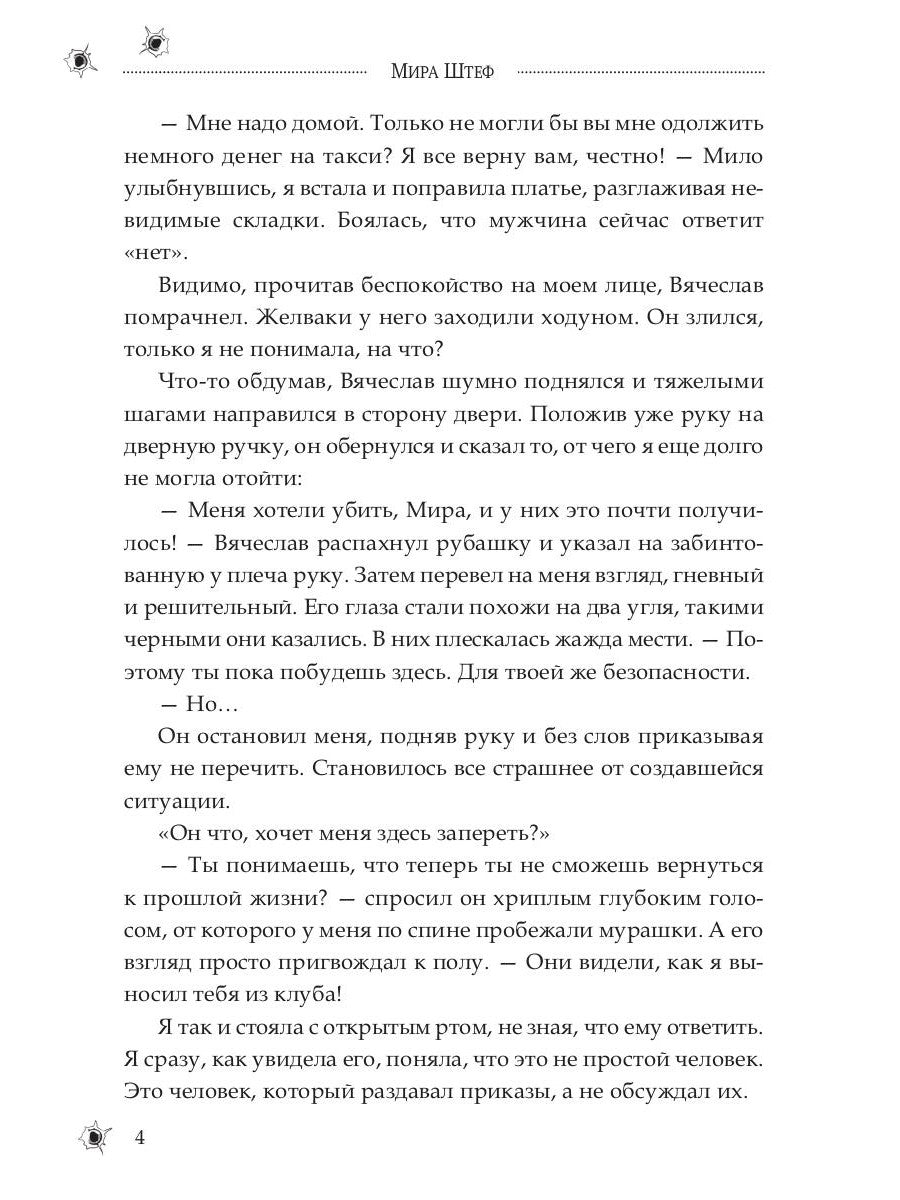 Медсестра для бандита