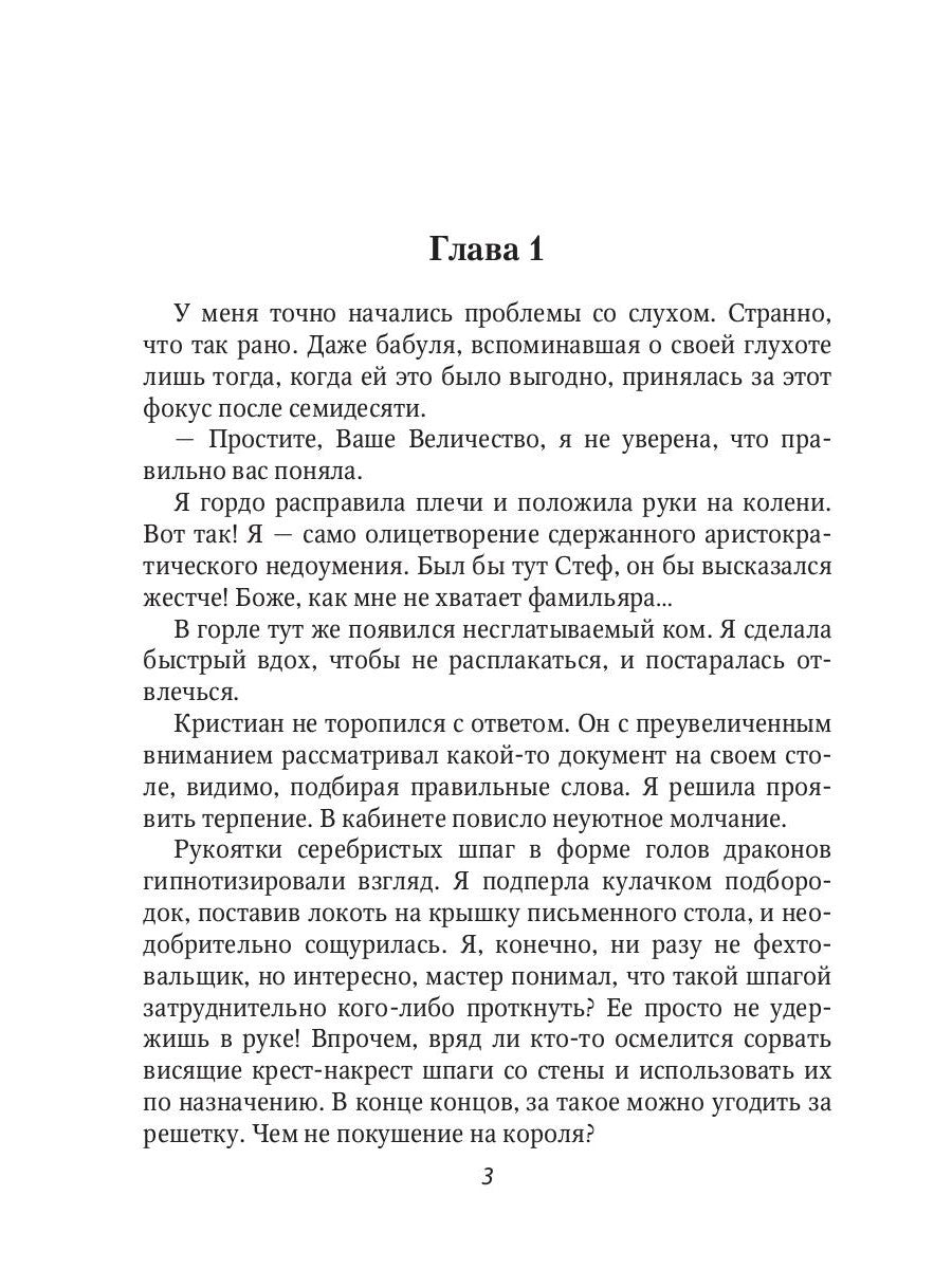 Притворись моей женой, ведьма!