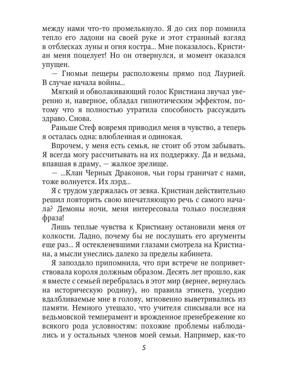 Притворись моей женой, ведьма!