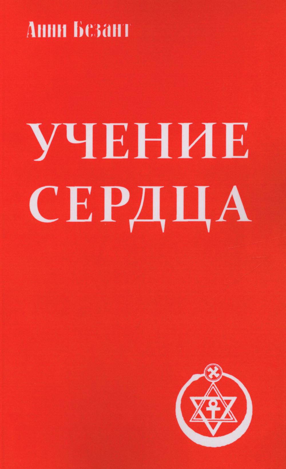 Учение сердца. 4-ème jour