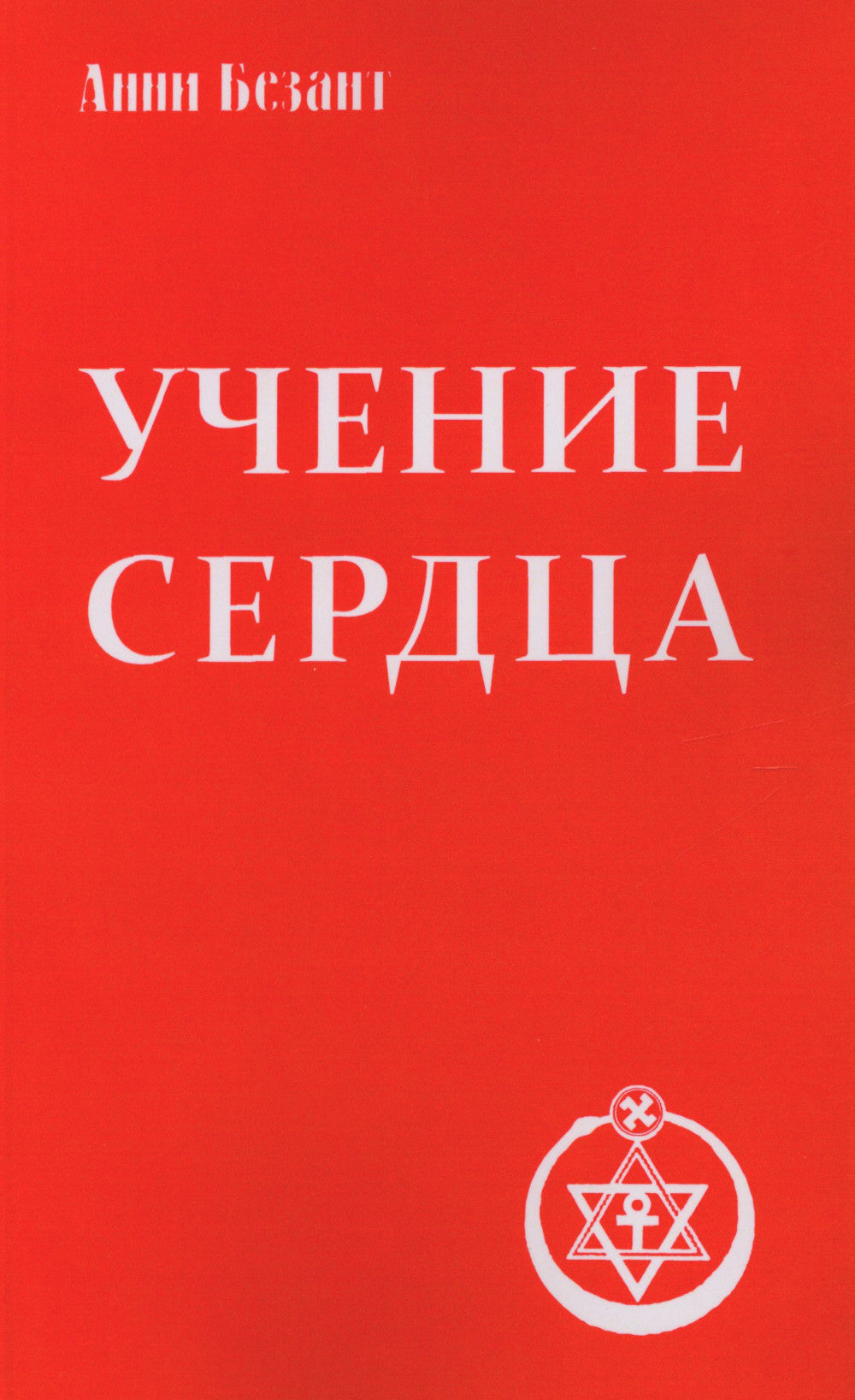 Учение сердца. 4-ème jour