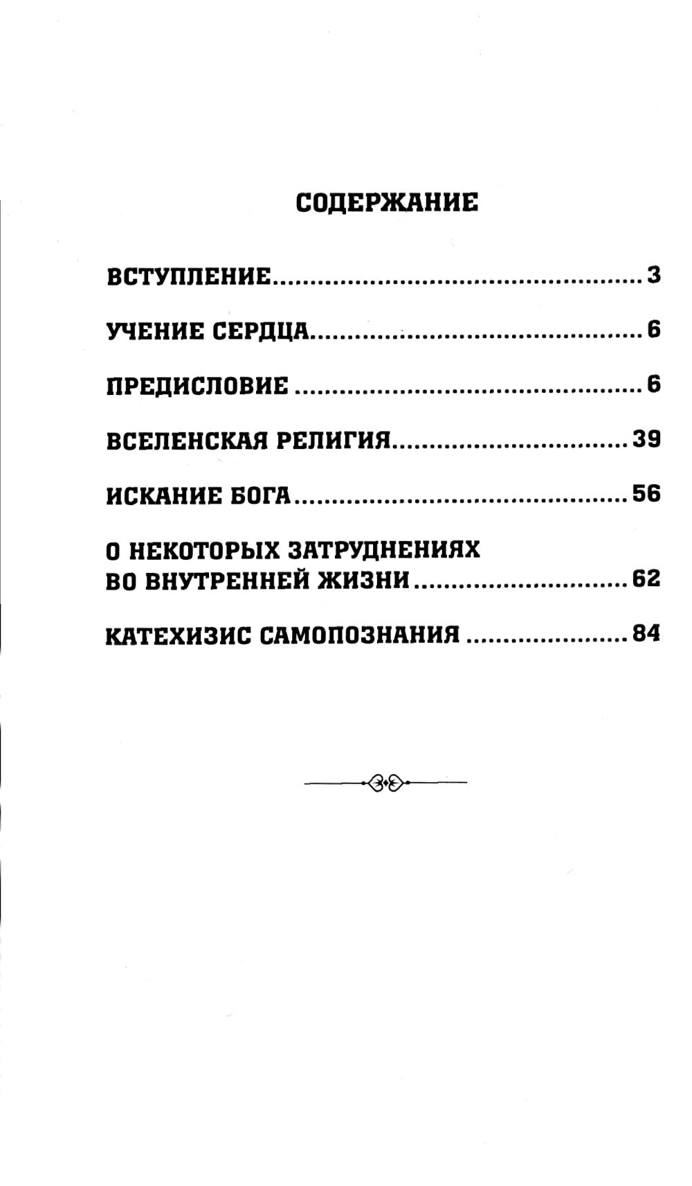 Учение сердца. 4-ème jour