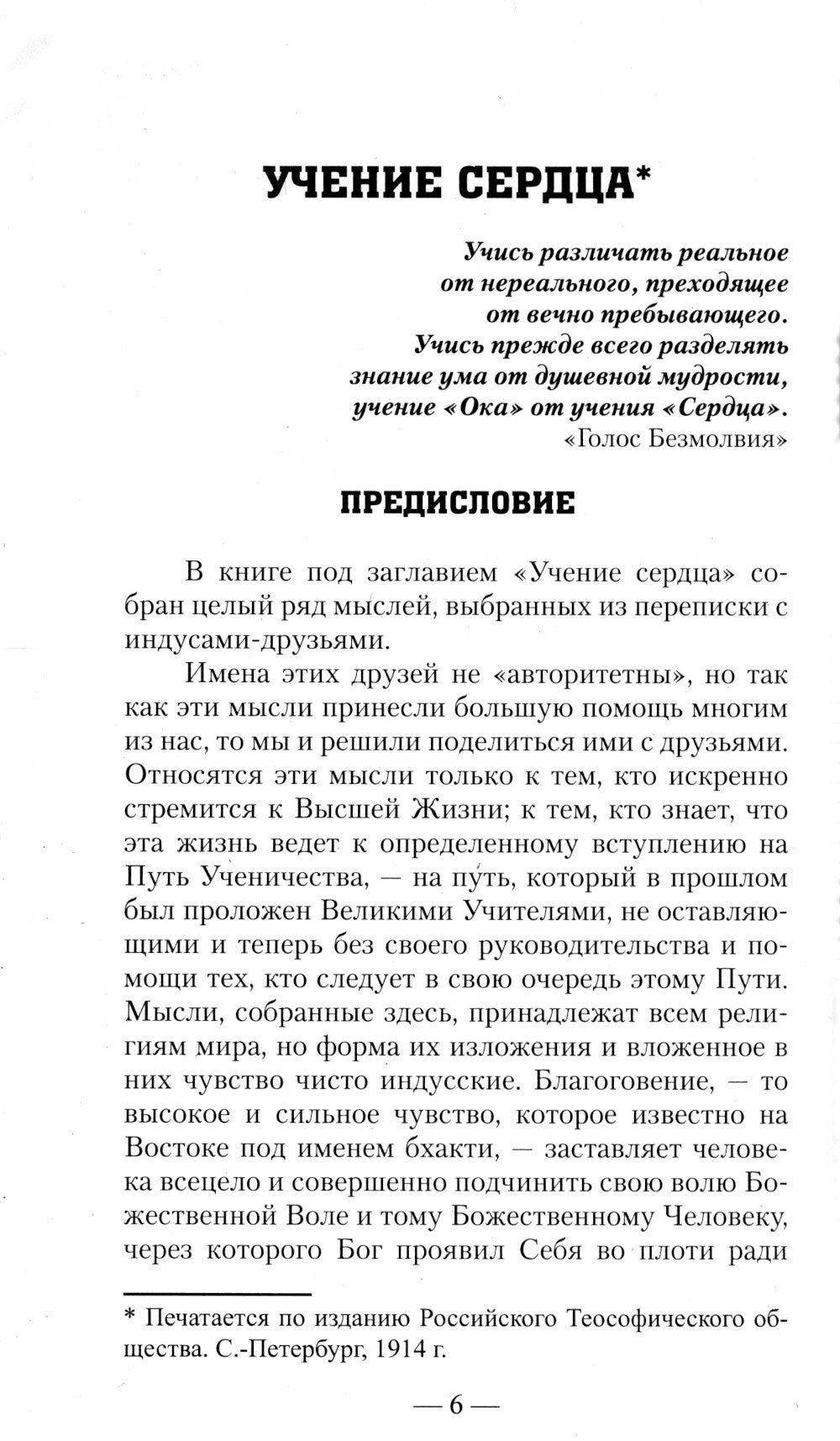 Учение сердца. 4-ème jour