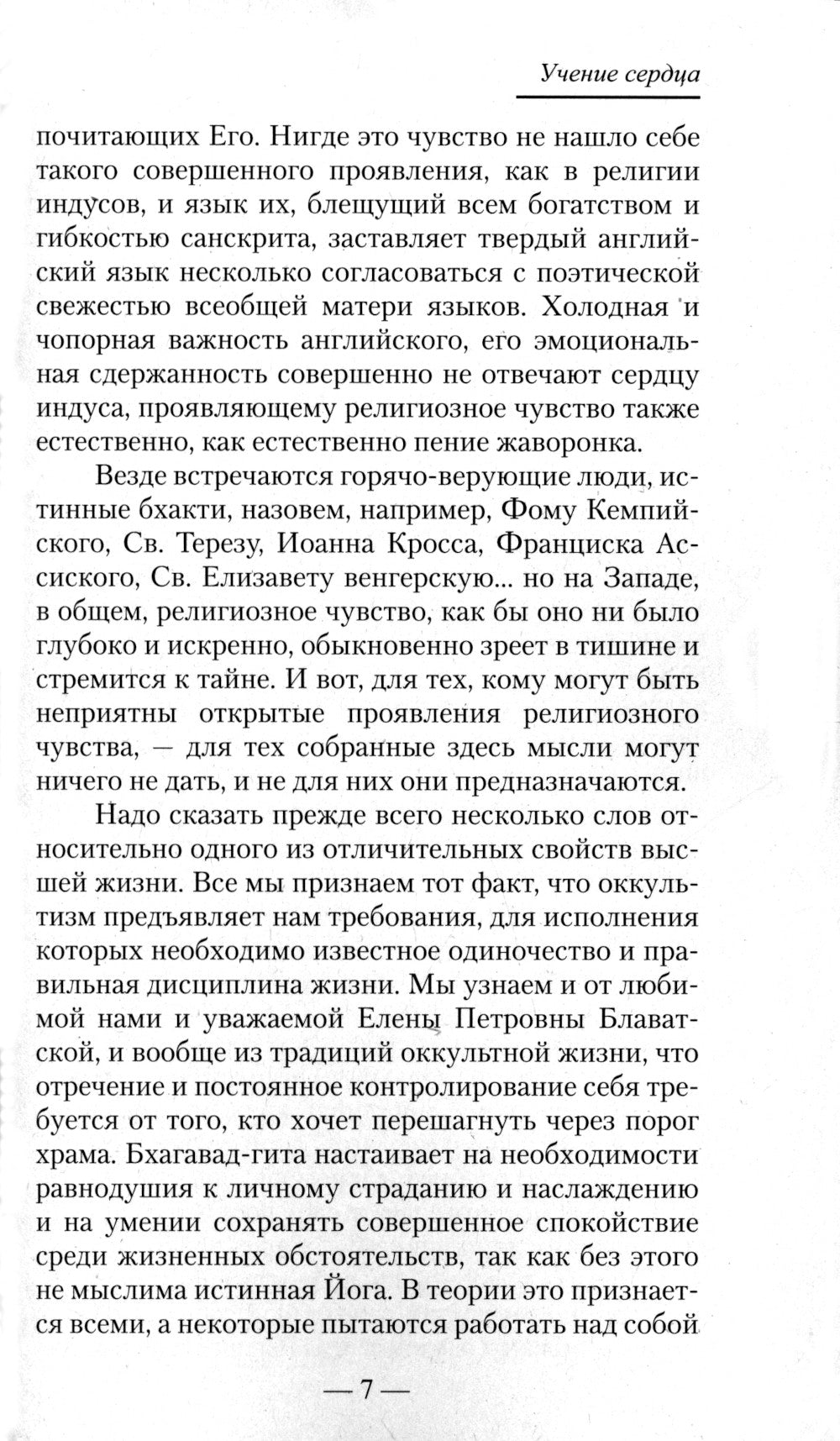 Учение сердца. 4-ème jour