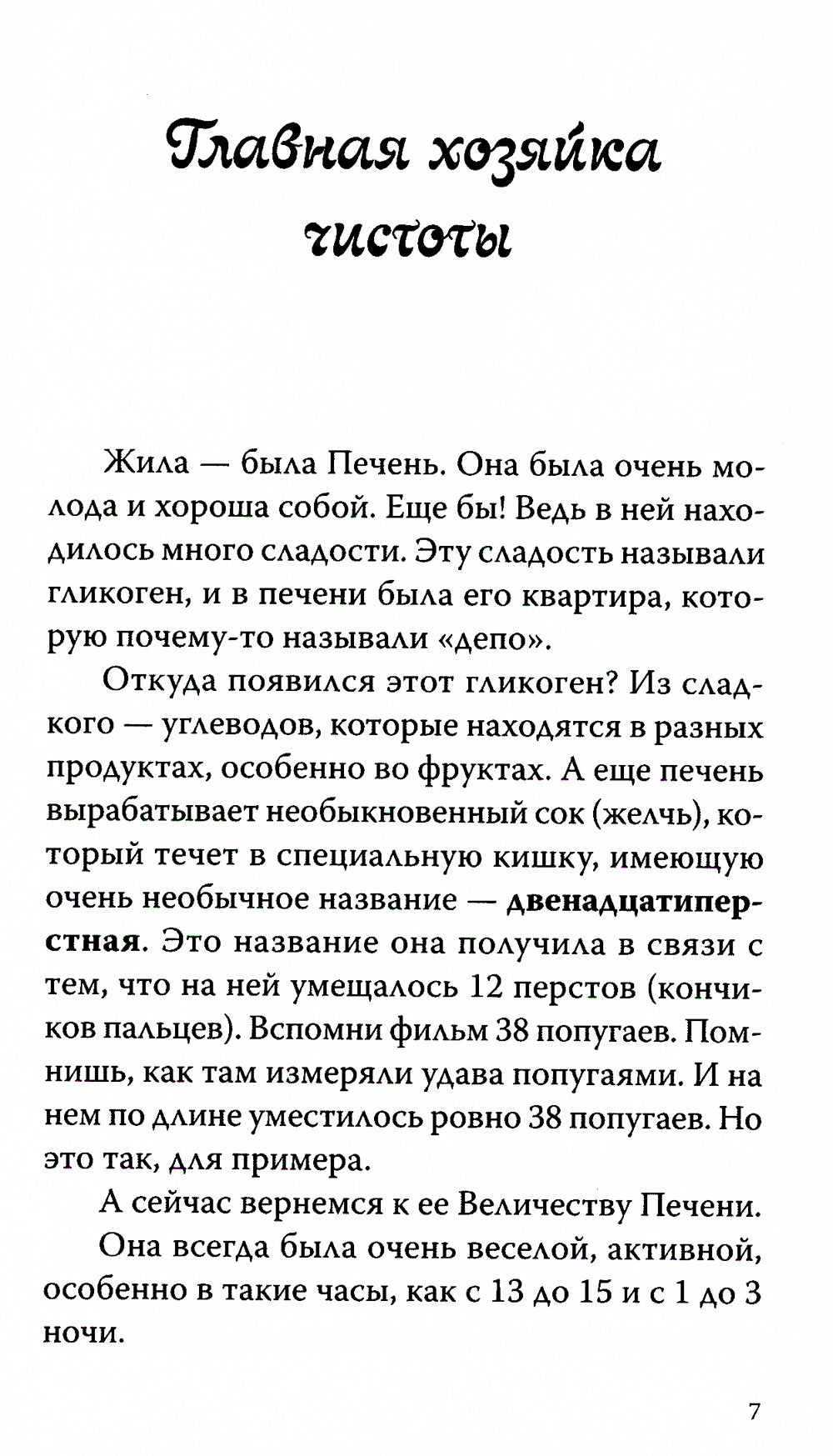 О чем говорит наш организм (сказки на современную жизнь для детей и взрослых)