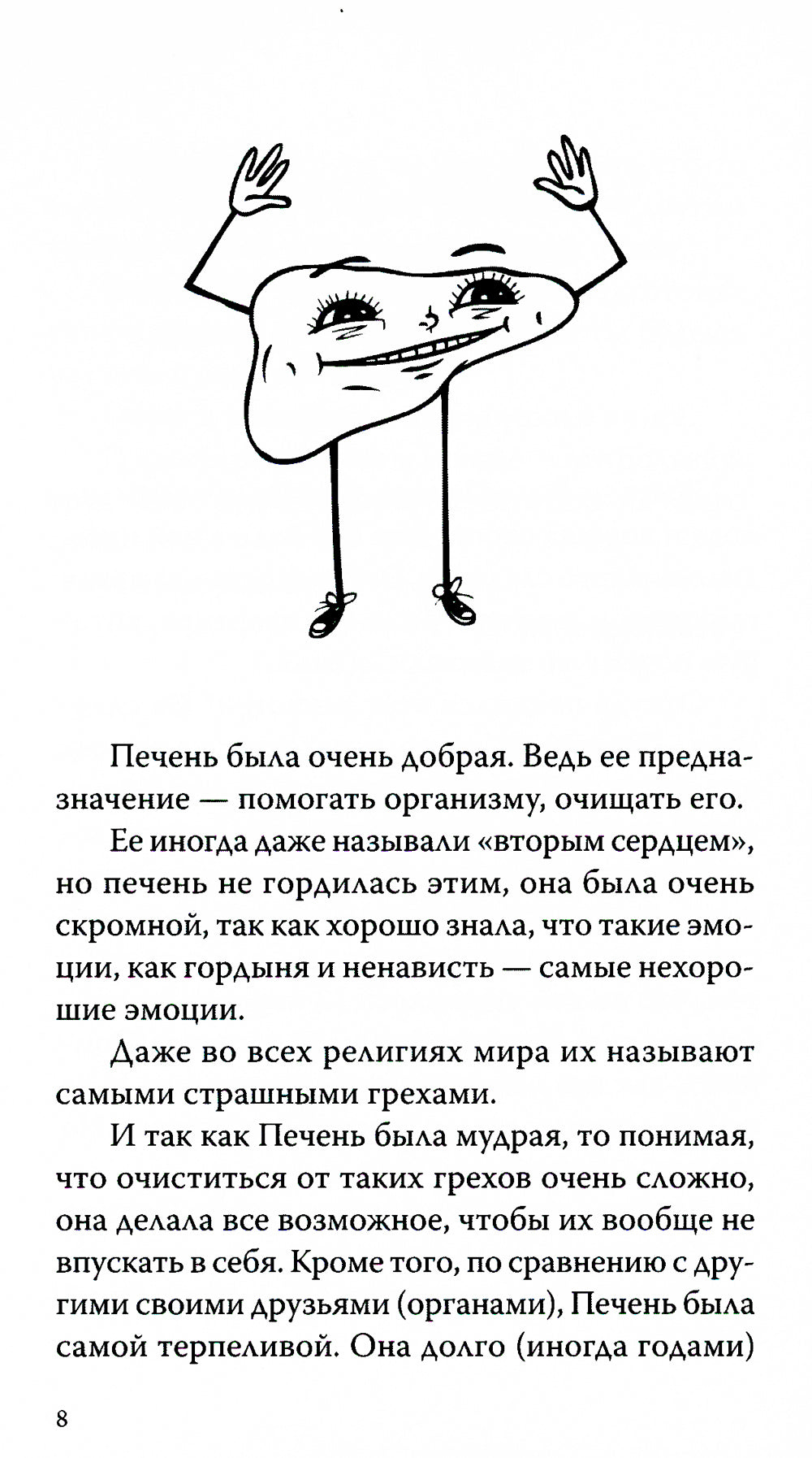 О чем говорит наш организм (сказки на современную жизнь для детей и взрослых)