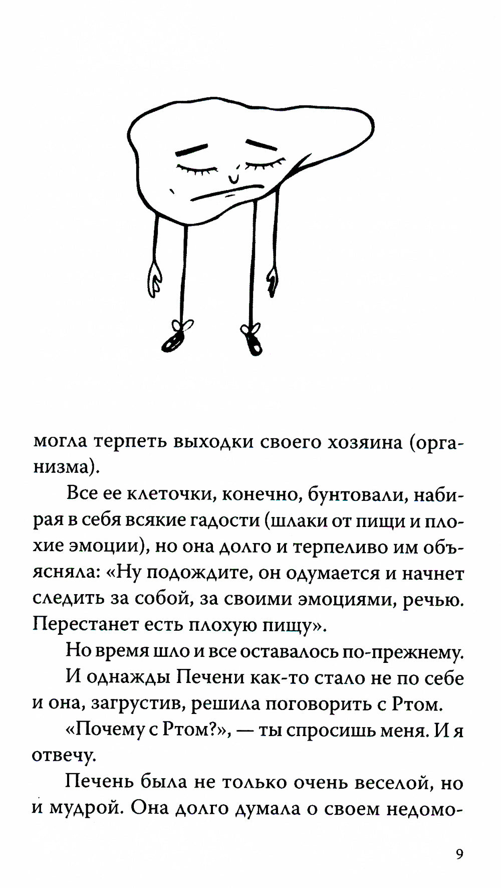 О чем говорит наш организм (сказки на современную жизнь для детей и взрослых)