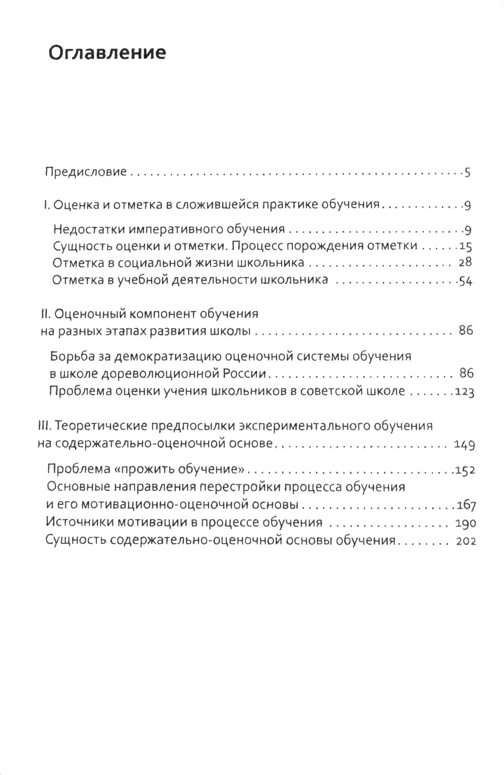 Основы гуманной педагогики. À 20 кн. Кн. 4. Об оценках. 2-e jour