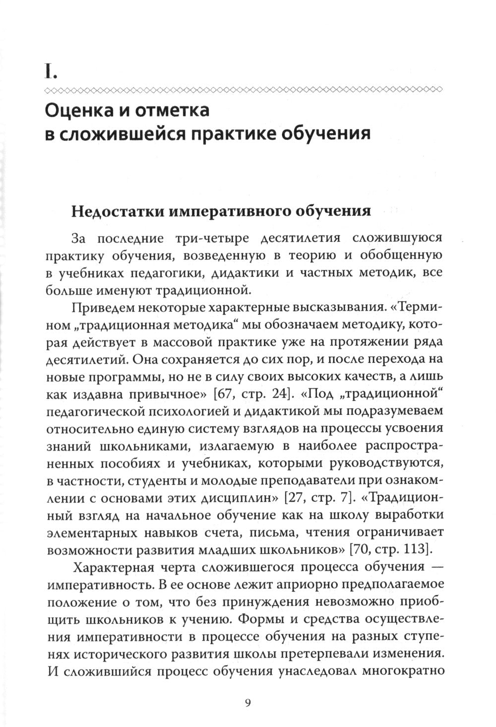 Основы гуманной педагогики. À 20 кн. Кн. 4. Об оценках. 2-e jour