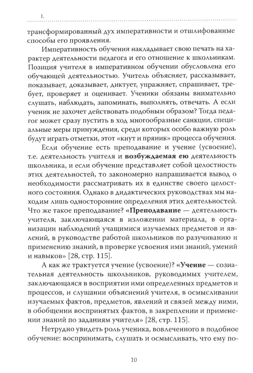 Основы гуманной педагогики. À 20 кн. Кн. 4. Об оценках. 2-e jour