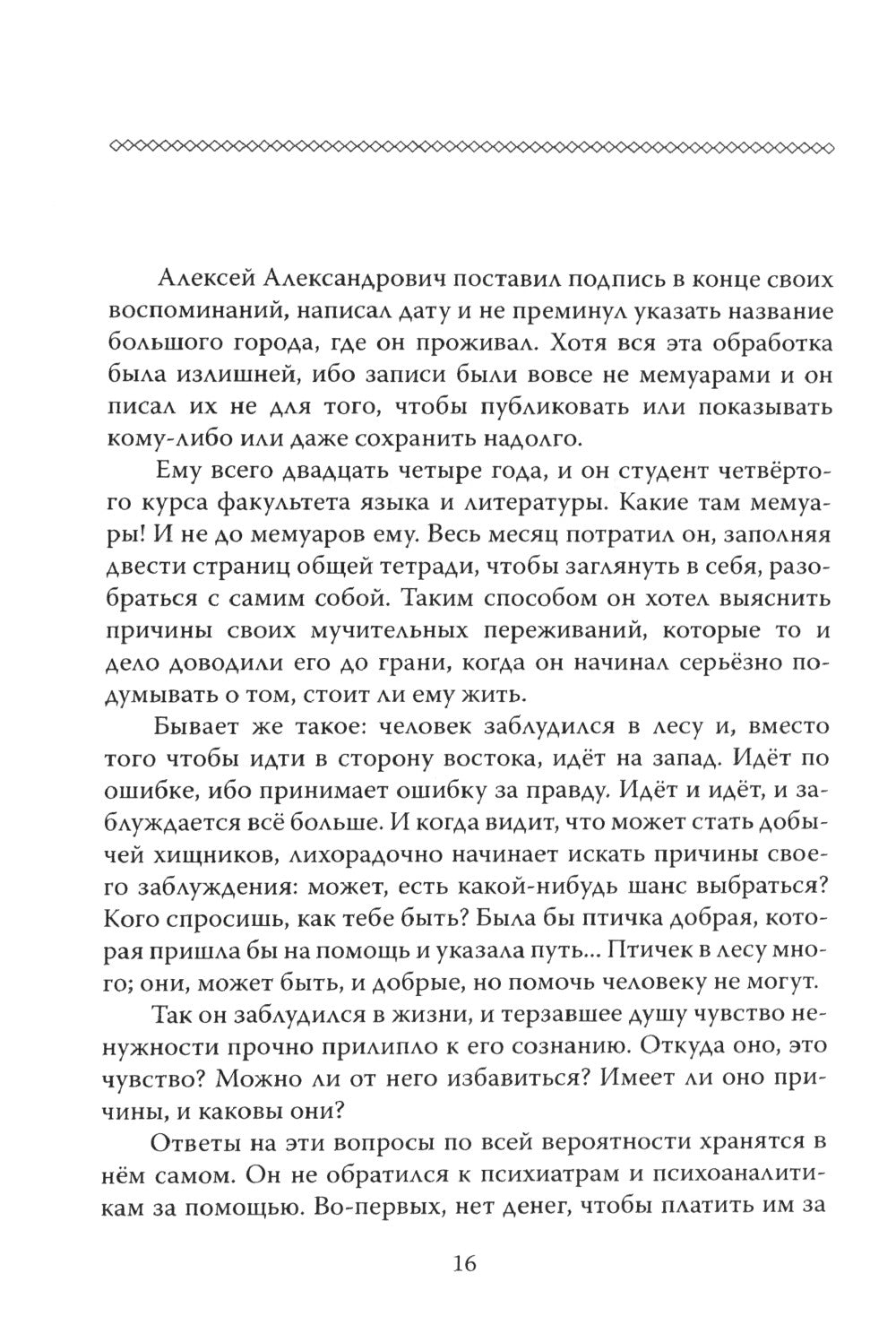 Основы гуманной педагогики. À 20 кн. Кн. 5. Учитель. 2-e jour