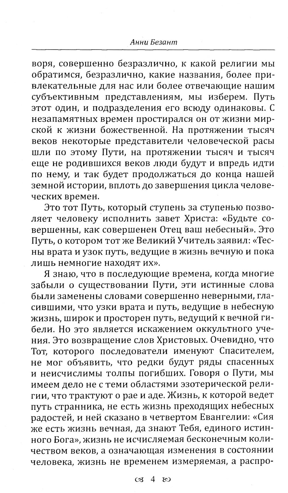 Путь к посвящению. Совершенный человек. 3-е изд