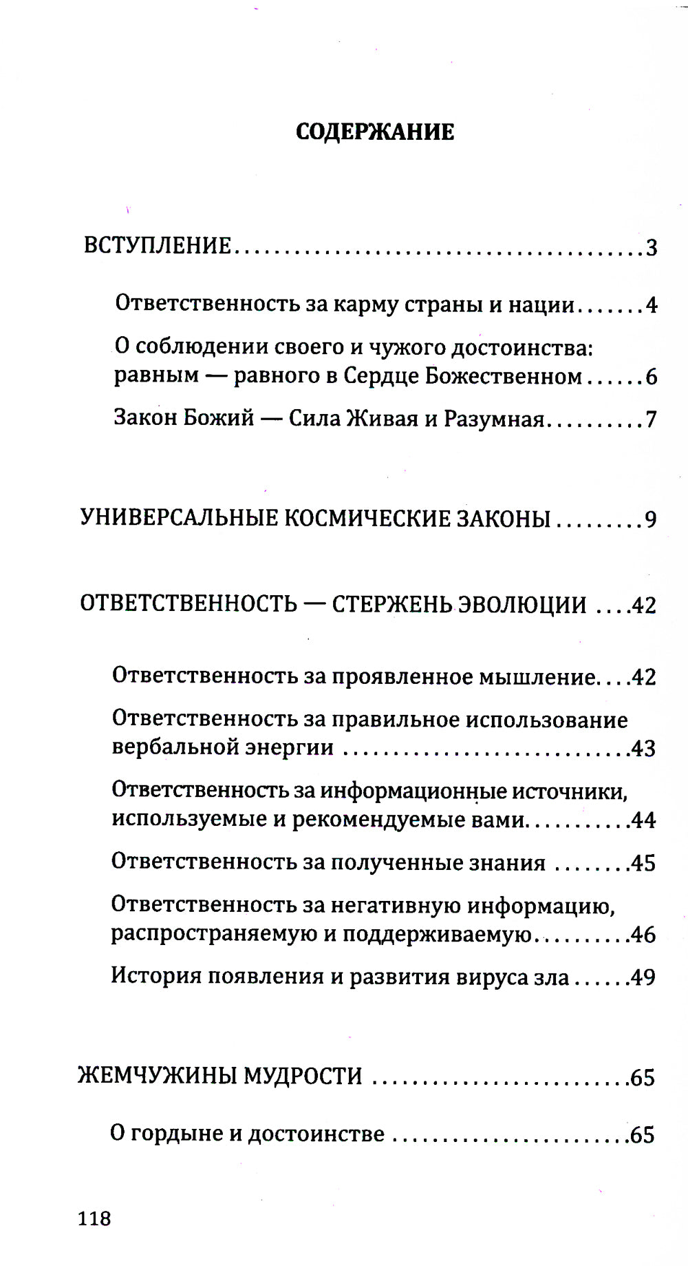 Универсальные космические законы. 3-е изд