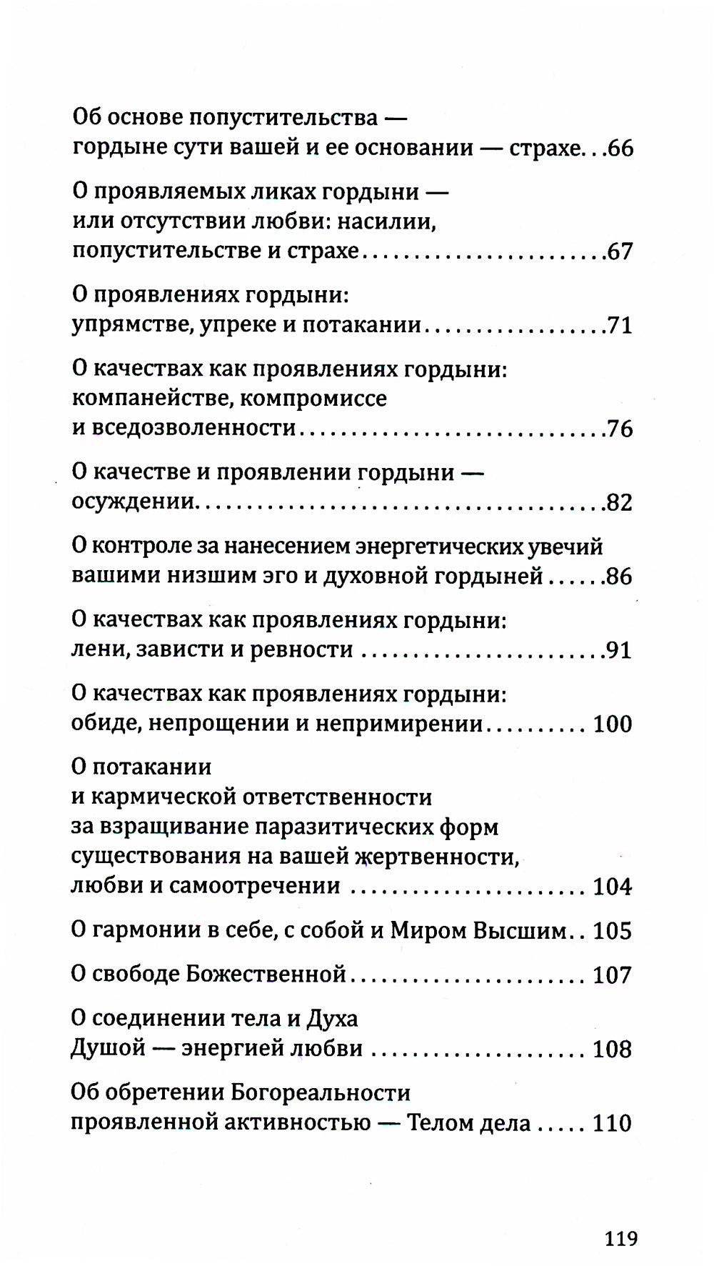 Универсальные космические законы. 3-е изд