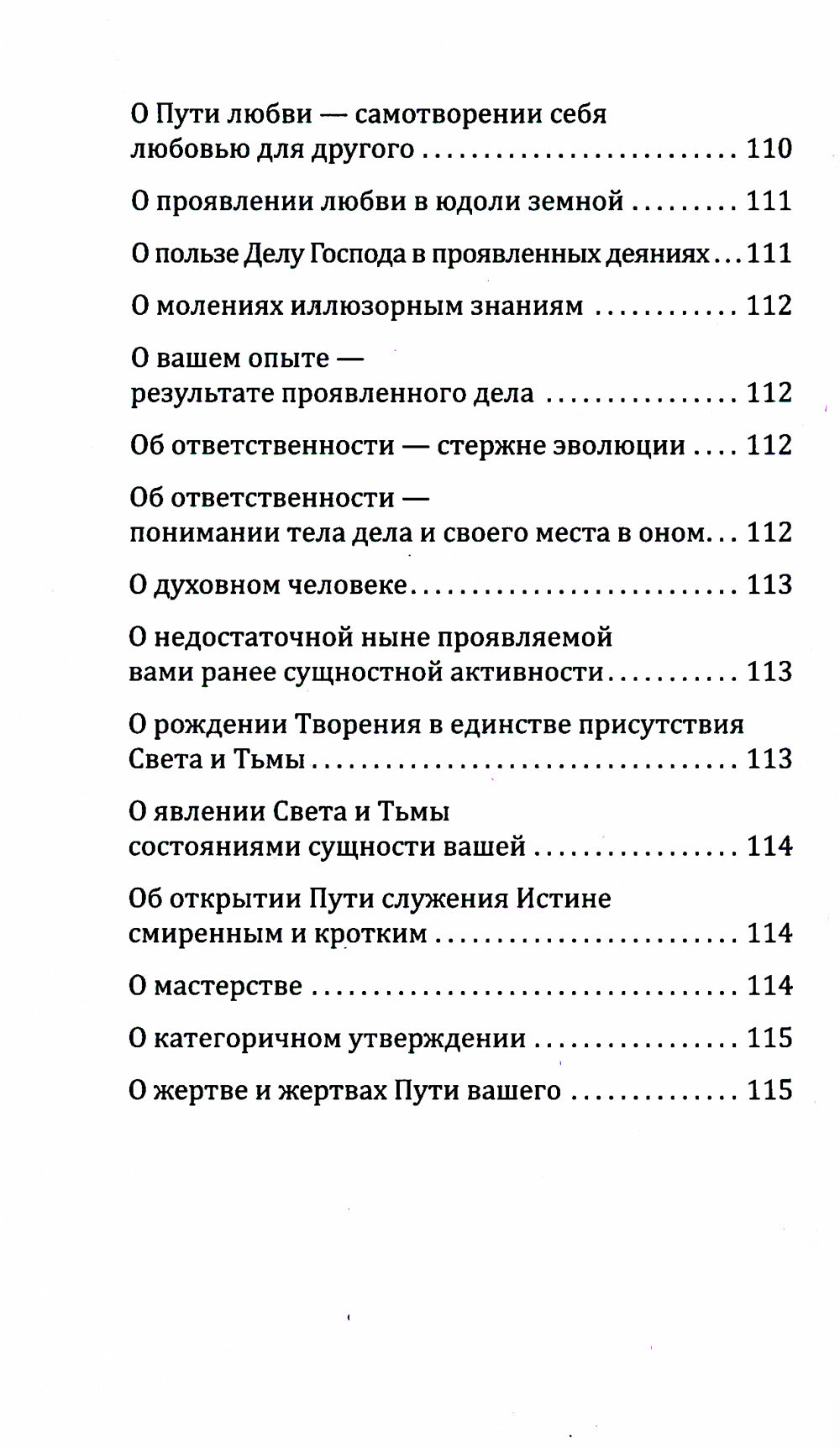 Универсальные космические законы. 3-е изд