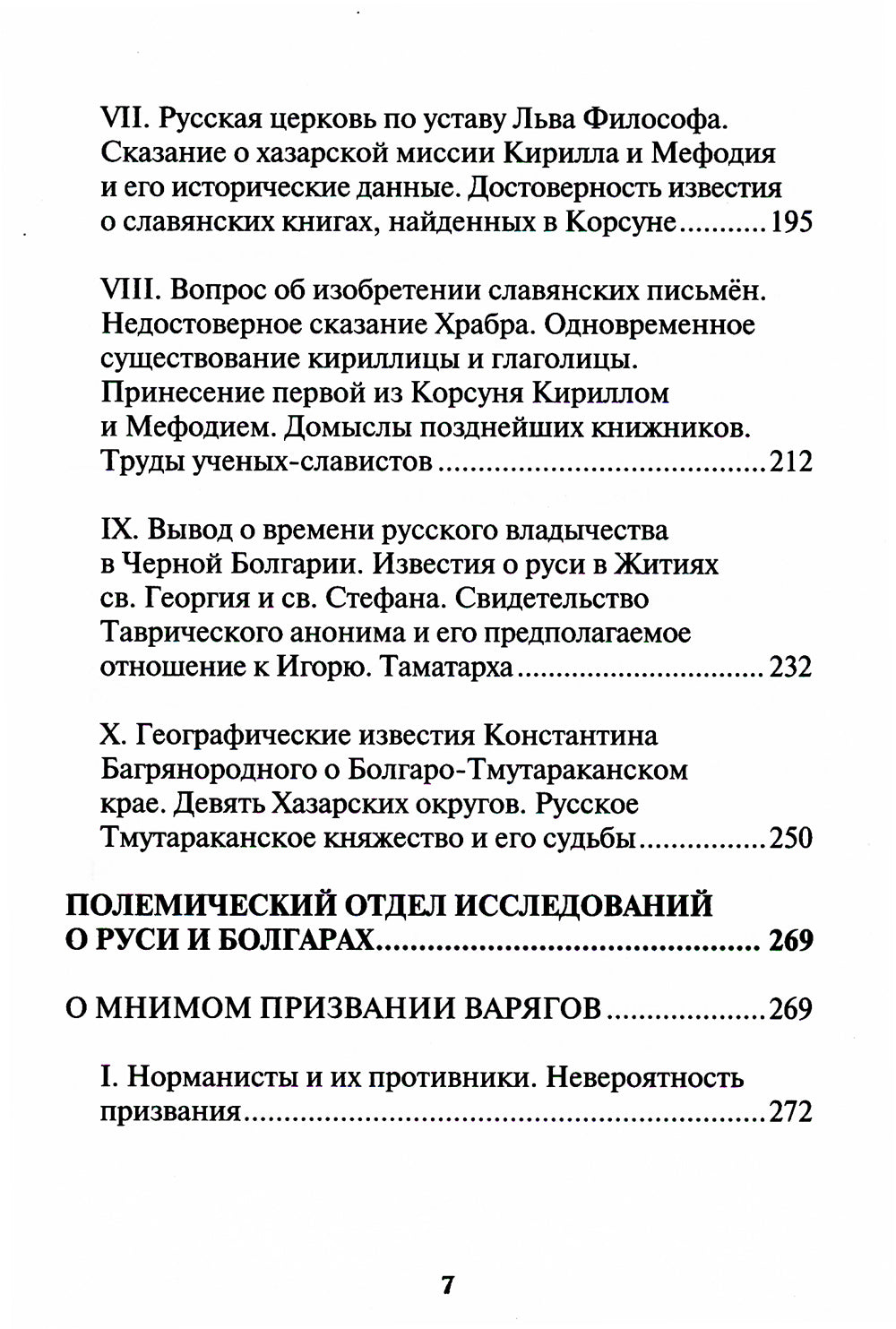 Natalie Russie. L'histoire ancienne des Slaves et des Skifs