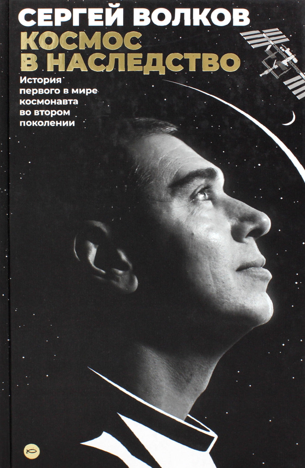 L'univers est en route. L'histoire de mon cosmos pour votre propre population