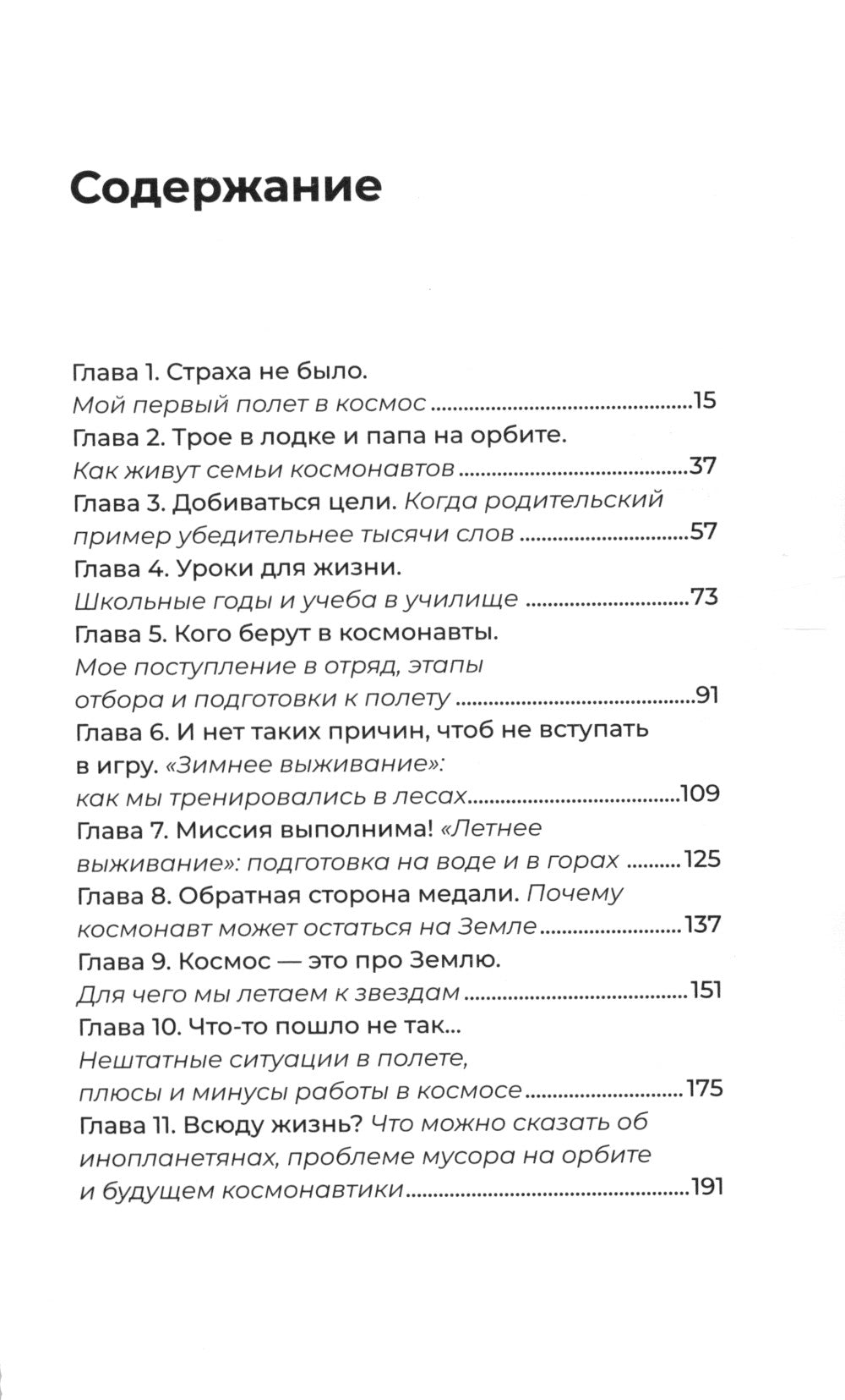 L'univers est en route. L'histoire de mon cosmos pour votre propre population