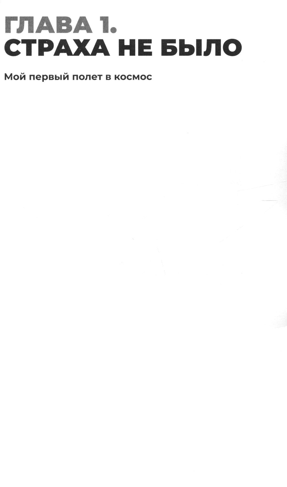 L'univers est en route. L'histoire de mon cosmos pour votre propre population