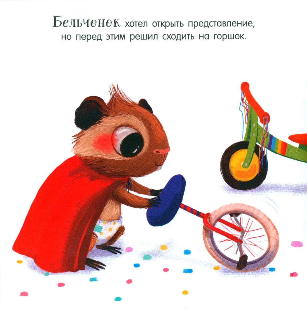 Кики, пора на горшок!