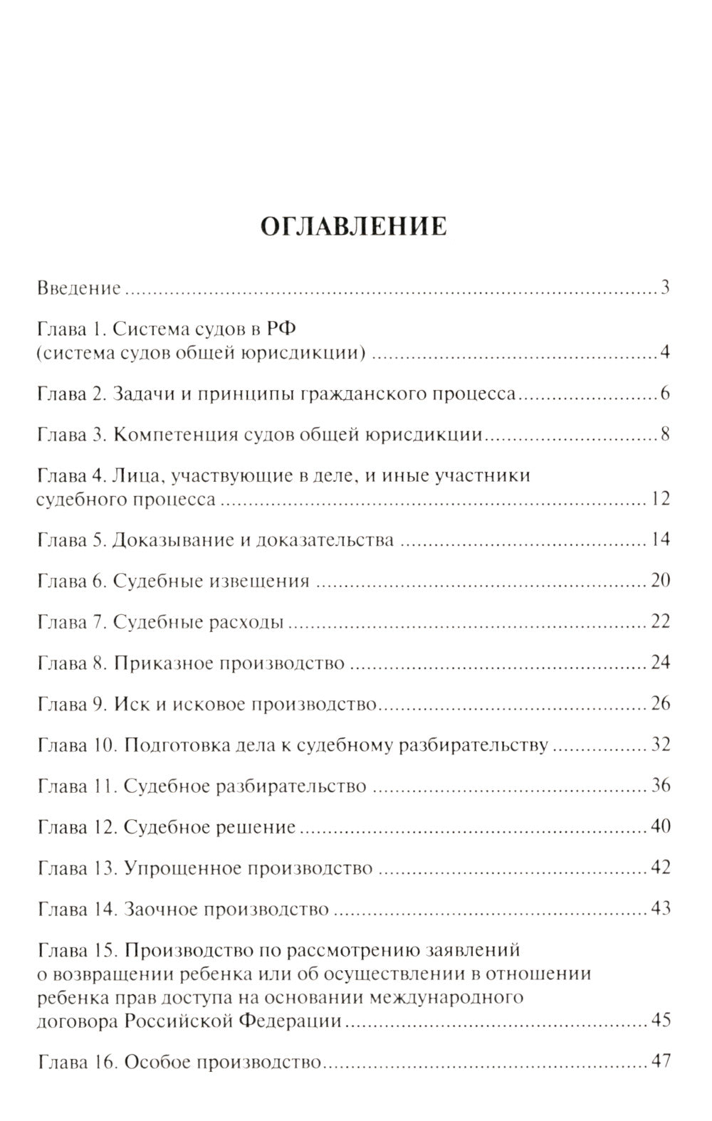 Гражданский процесс в схемах: Учебное пособие. 2-е изд., перераб. и доп