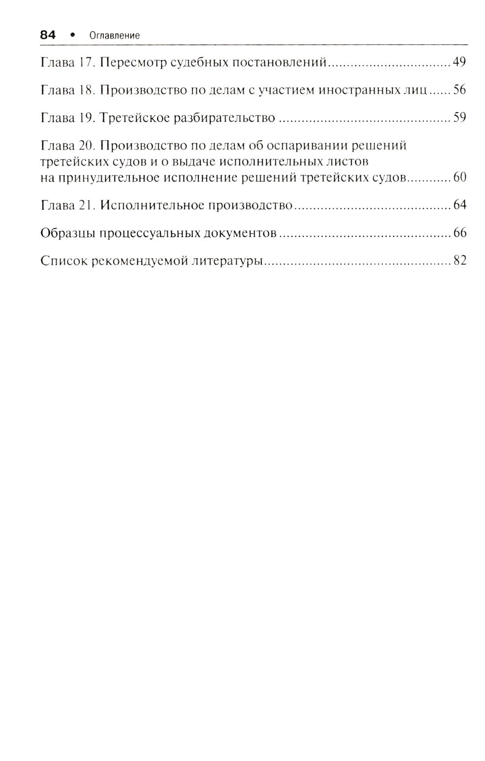 Гражданский процесс в схемах: Учебное пособие. 2-е изд., перераб. и доп