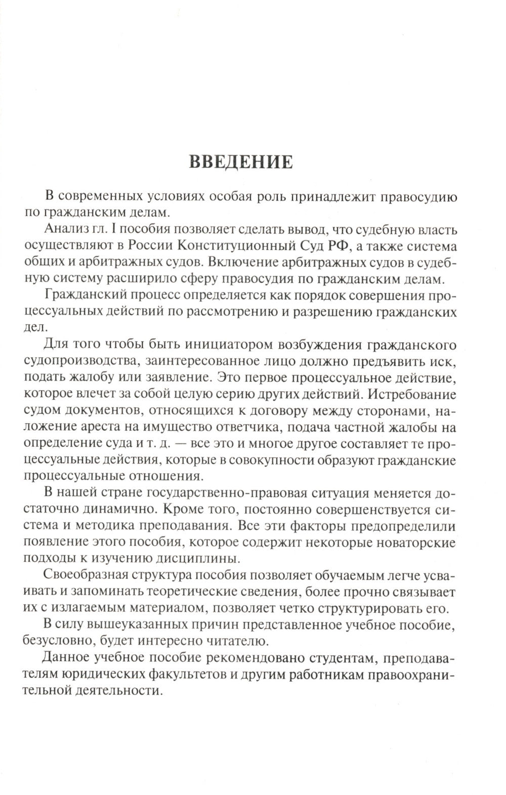 Гражданский процесс в схемах: Учебное пособие. 2-е изд., перераб. и доп